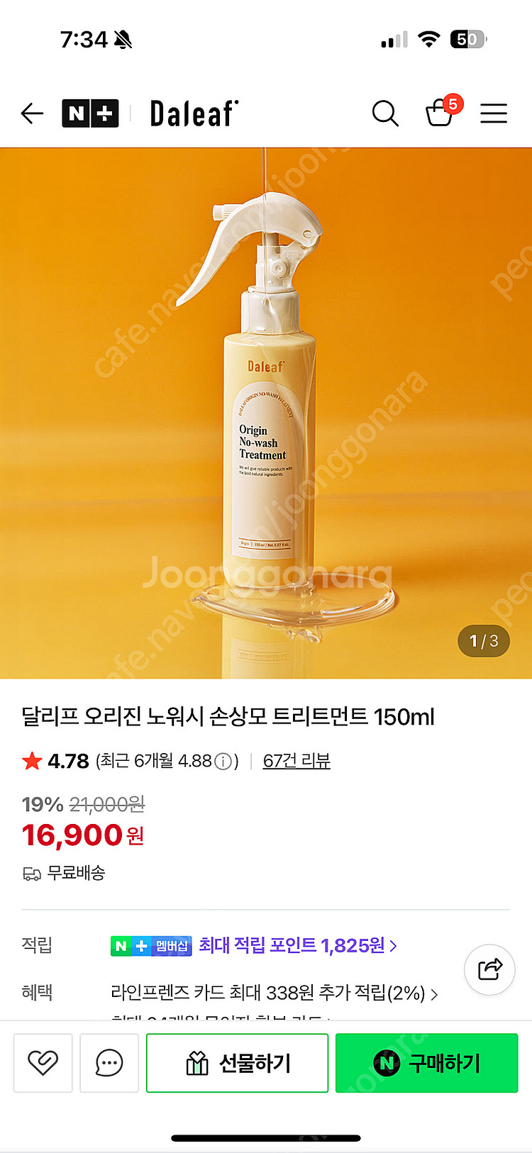 달리프 오리진 노워시 손상모 트리트먼트 150ml--0