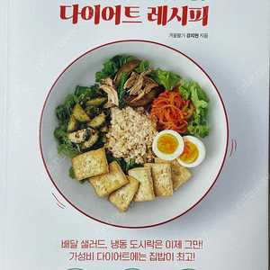 초간단 집밥 다이어트 레시피 새책 택포1.4