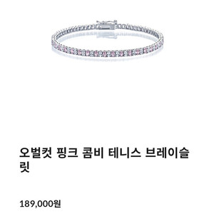야엘 오벌컷 핑크 콤비 테니스 브레이슬릿