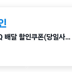 BBQ 13000원 할인 (10000원+3000원) 팔아요