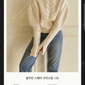 블루민 크리스탈 니트 아이보리 사이즈 1