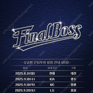 9/20(토) LG트윈스 vs 삼성라이온즈