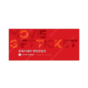 롯데시네마 관람권