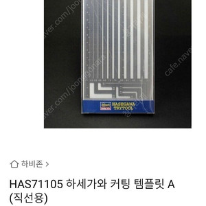 (미개봉))Hasegawa 커팅 템플릿 A