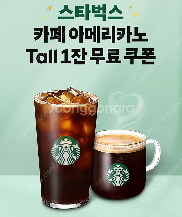 스타벅스 아이스아메리카노 기프티콘--0