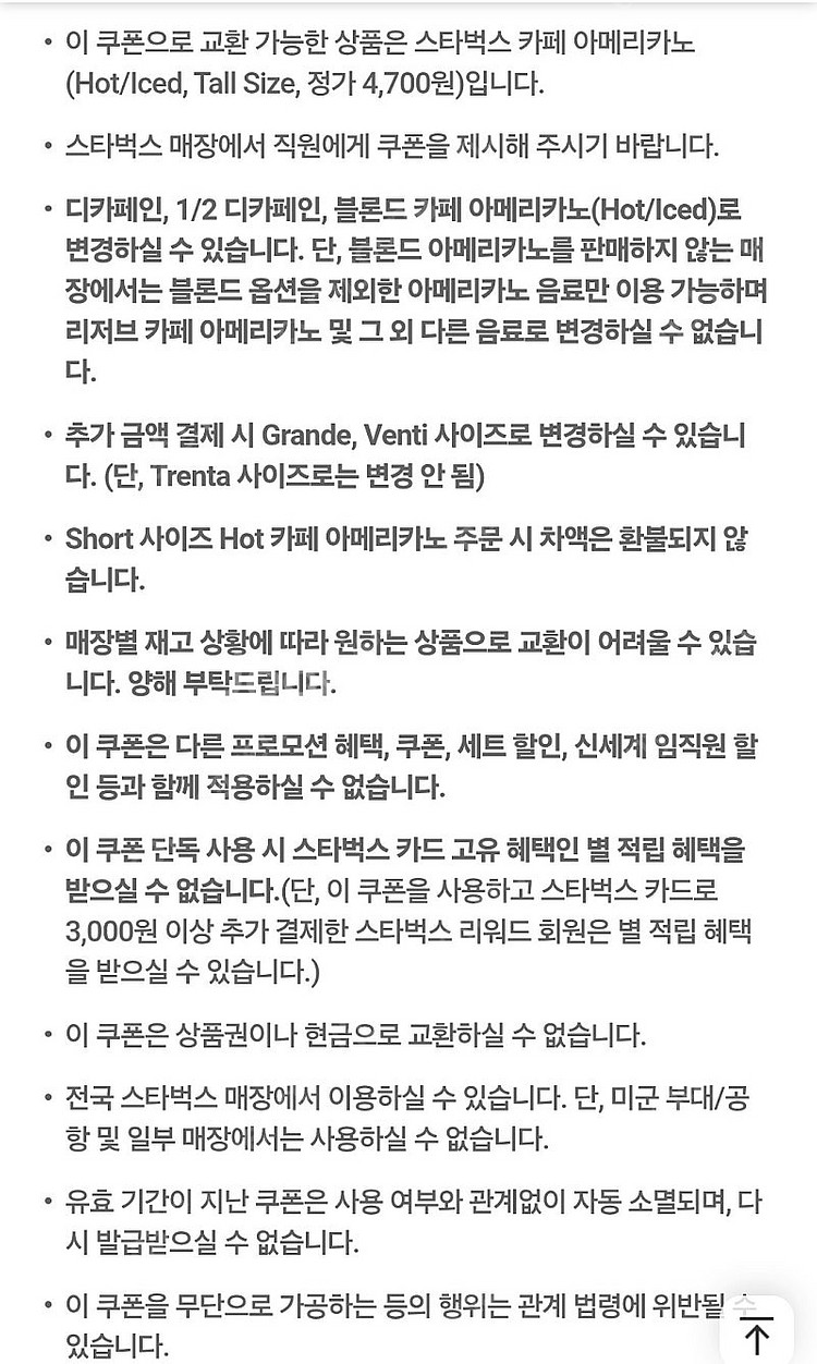 스타벅스 아이스아메리카노 기프티콘--1
