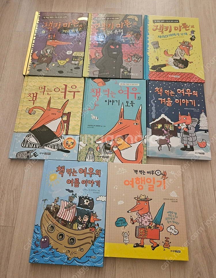 책먹는 여우 시리즈--0