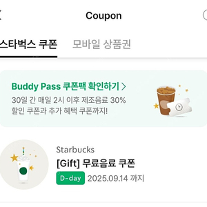 스타벅스 별쿠폰 오늘까지
