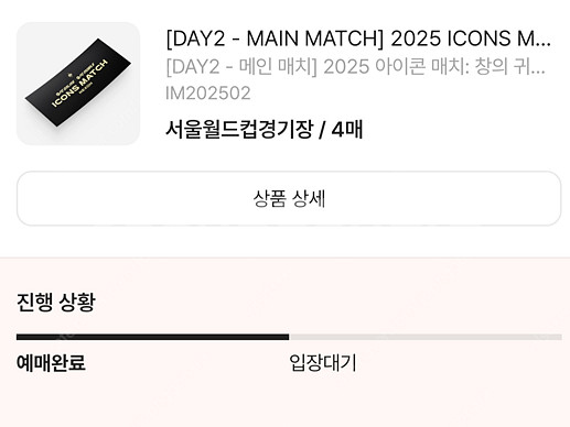 2025 아이콘매치 2등석 명당 동반입장--0