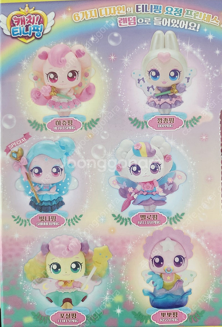 캐치티니핑 서프라이즈 박스 키링 빤짝핑 루루핑 나눔핑 고마핑 왕자핑 뽀뽀핑 아롱핑 다롱핑 빛나핑 포실핑 티니핑 요정...--5