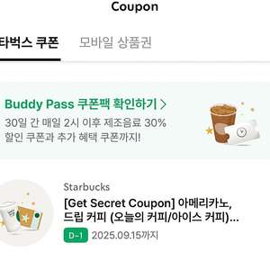 스타벅스 아메리카노 기프티콘