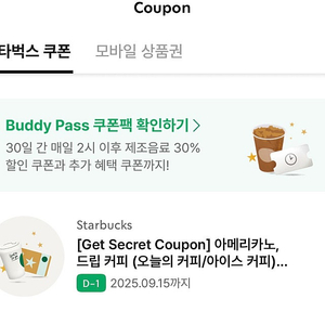 스타벅스 아메리카노 기프티콘