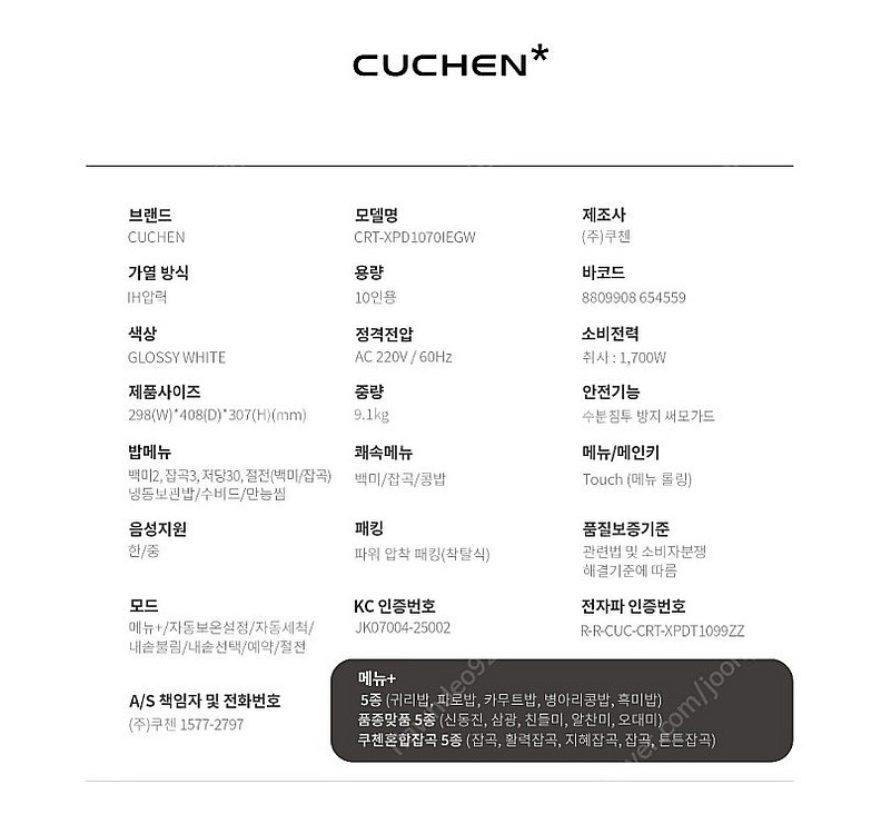 쿠첸 123 풀스테인리스 듀얼프레셔 IH 전기압력밥솥 ...--1