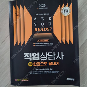 2025 직업상담사 2급 시대에듀