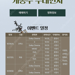 <통로 2연석 F열> 목동 어쩔수가없다 무대인사