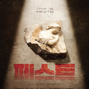 뮤지컬 페스트 콘서트 / 토요일 일요일 1층 VIP석 2연석