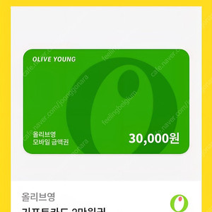 올리브영 모바일 금액권 3만원