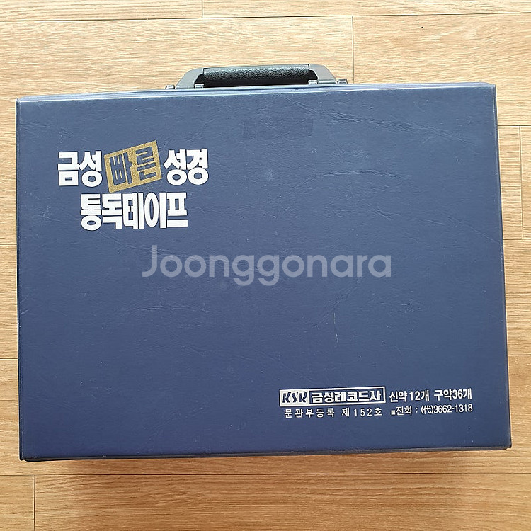 금성빠른성경 통독테이프(48개)--0