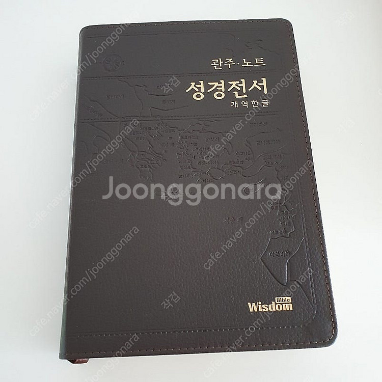 관주노트 성경전서 개역한글--1