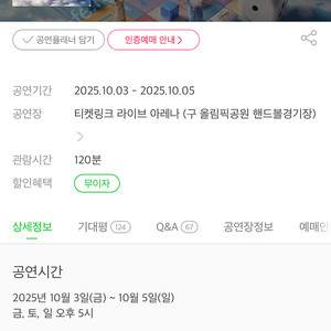 QWER 10/4 토 2층 30구역 정가양도