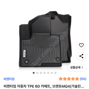 쏘렌토MQ4 PE 5인승 비젠티움 TPE 매트 1,2열세트 판매합니다