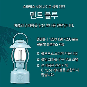 스타벅스 랜턴 민트블루 팝니다
