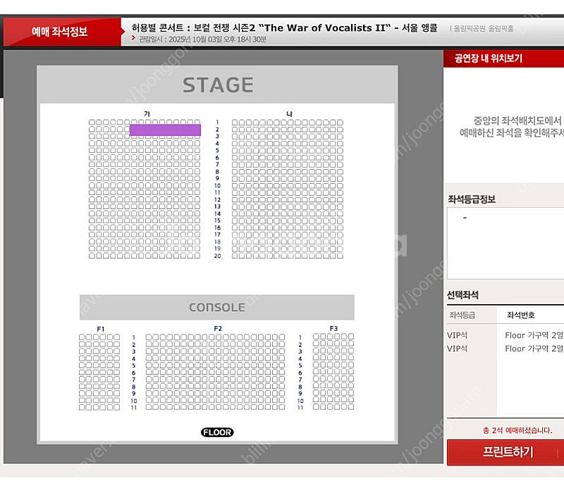 허용별 콘서트 - 서울 10/3(금) 1층 VIP석 2...--1