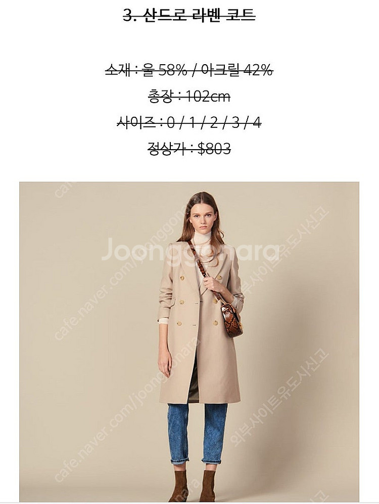 산드로 라벤 여성 울 롱코트 베이지--4