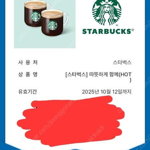 스타벅스 아메리카노 2잔 팝니다
