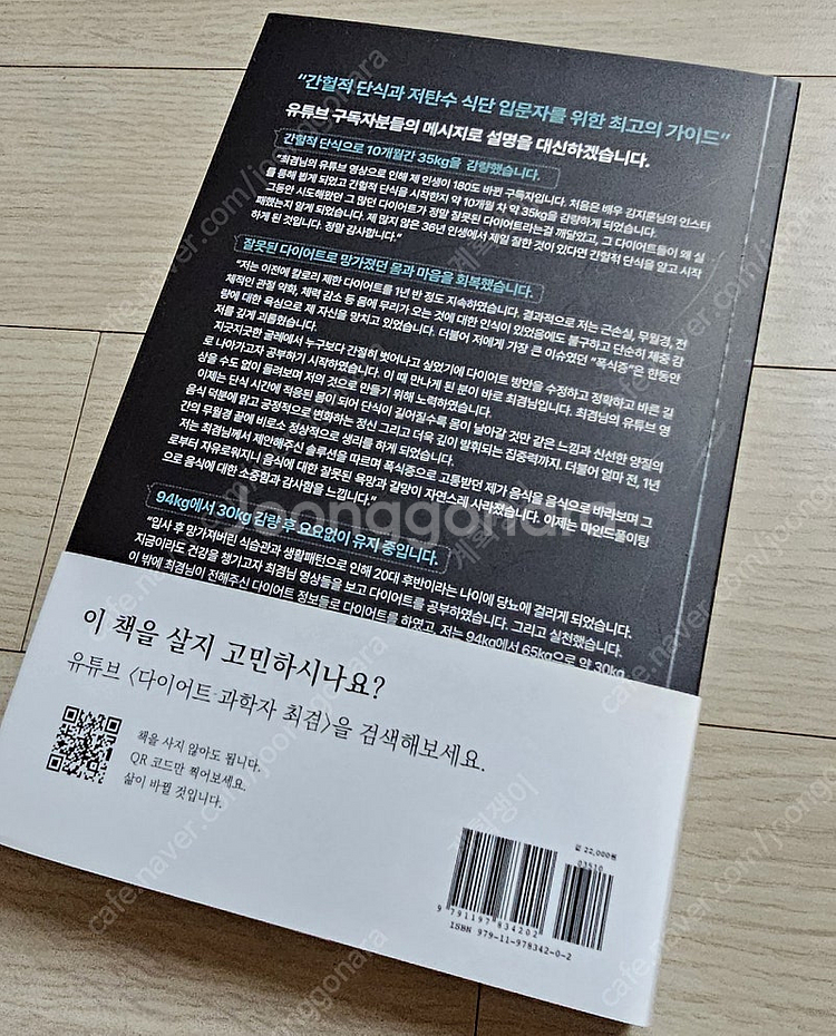 다이어트 사이언스--1