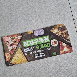 이마트 트레이더스 피자구독권