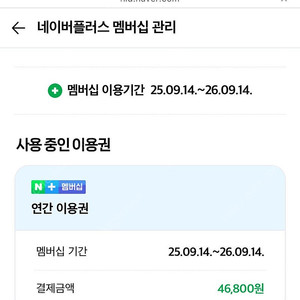 네이버플러스 멤버십 연간 9500원