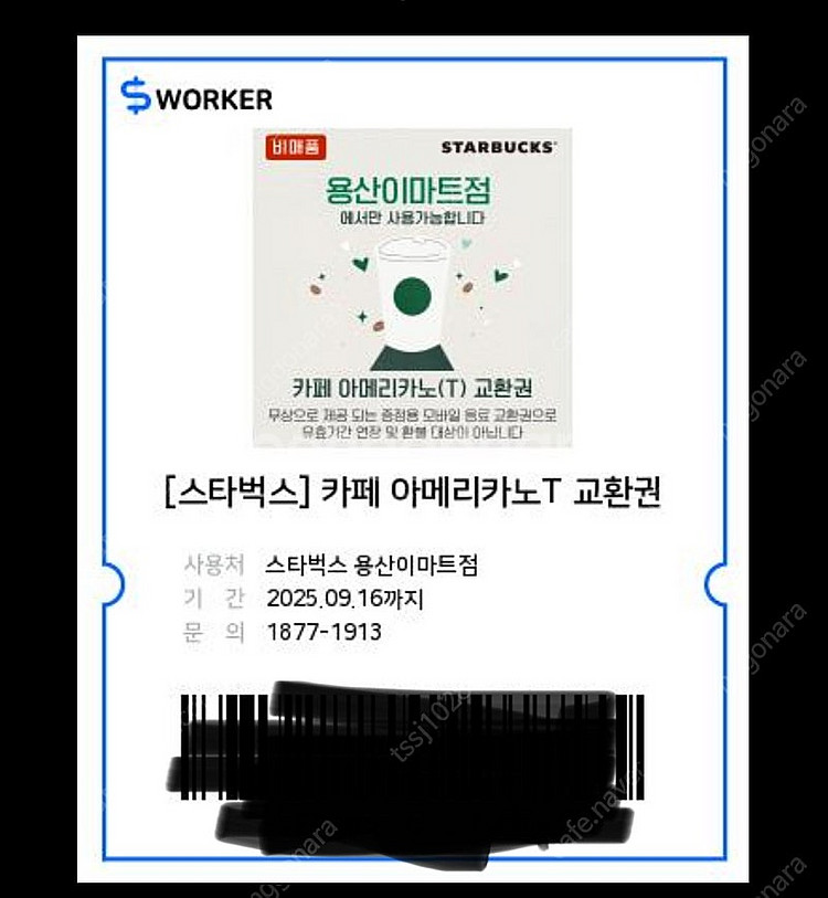 스타벅스 카페 아메리카노T 교환권 (용산이마트점)--0