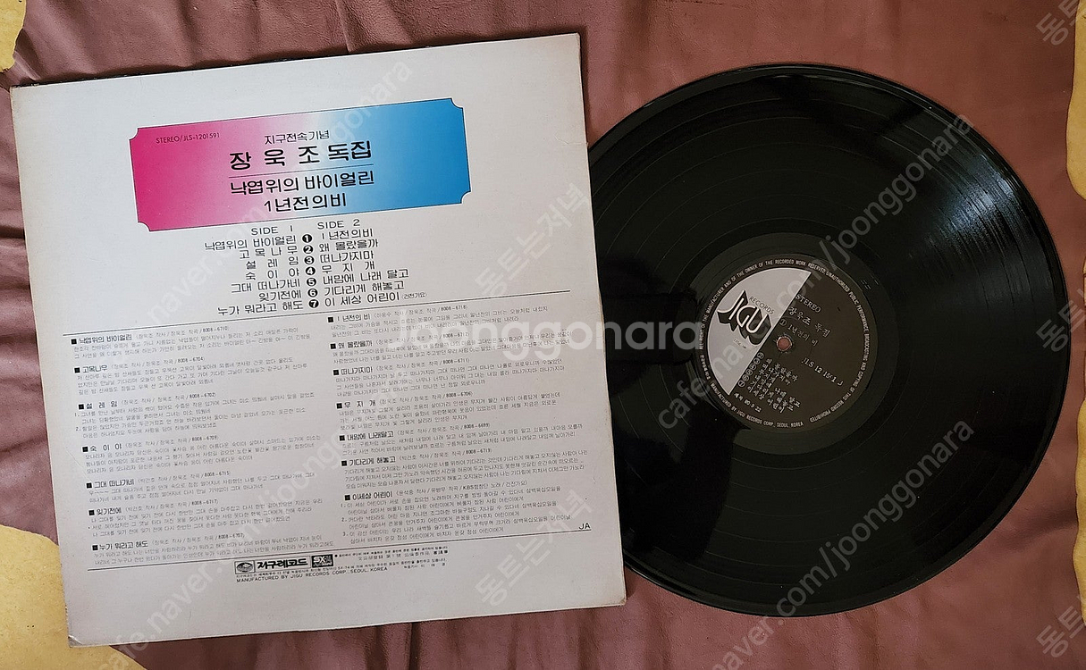 LP 장욱조 독집/장욱조와고인돌--1