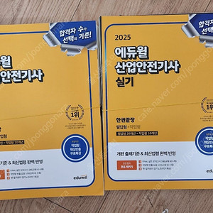 에듀윌 산업안전기사 실기 한권끝장 새책 스프링