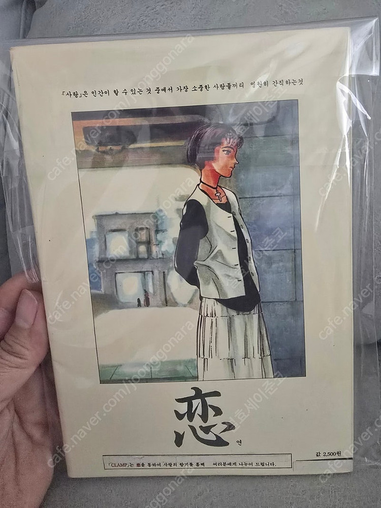 희귀레어만화) 클램프 연 1994년 나나세, 오카자키타케시 제삼미디어 해적판 이미지