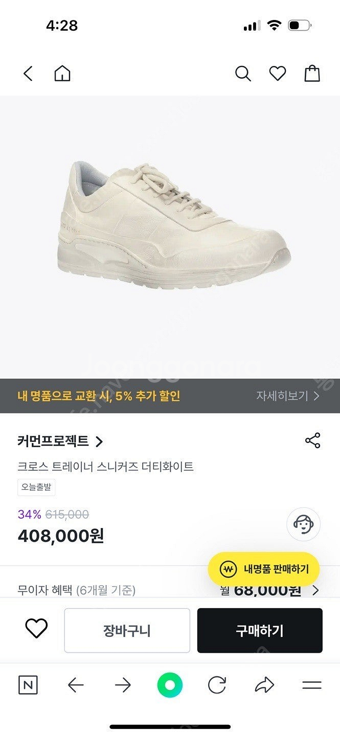 커먼프로젝트 크로스 트레이너 스니커즈 더티화이트(260)--0