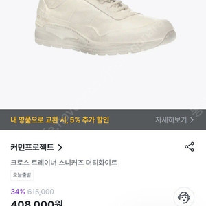 커먼프로젝트 크로스 트레이너 스니커즈 더티화이트(260)