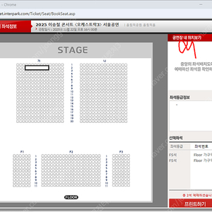 (최저가) 이승철 콘서트 오케스트락3 서울 (토) 2열 2자리연석