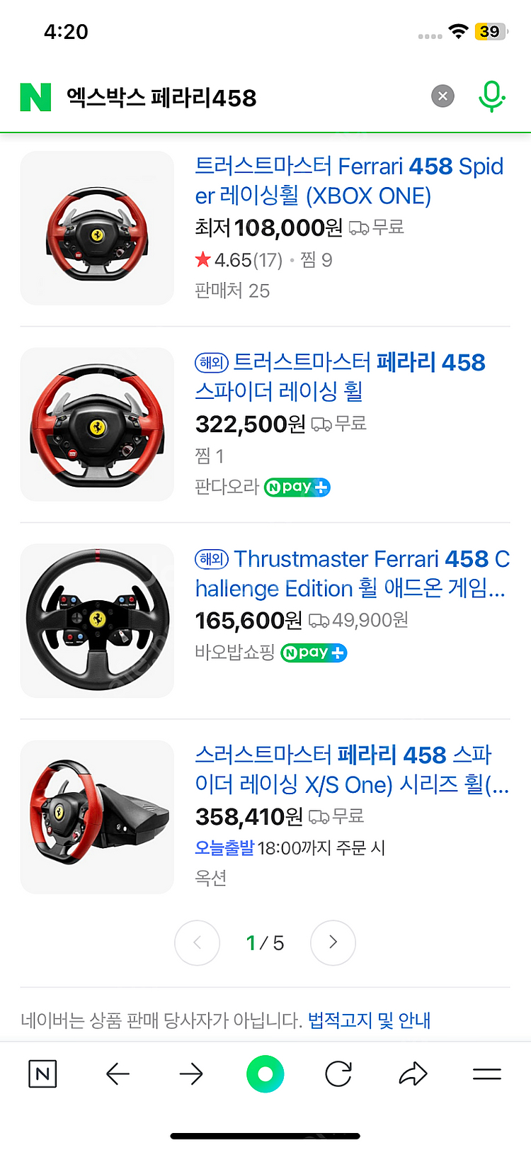 엑스박스 페라리458 핸들만 판매합니다.--7