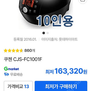 쿠첸 10인용 전기 압력 밥솥 CJS-FC1001F 팝니다