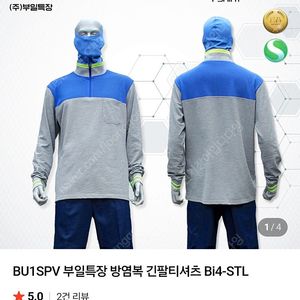 부일특장 방염복 하계긴팔 사이즈100 두장있습니다.