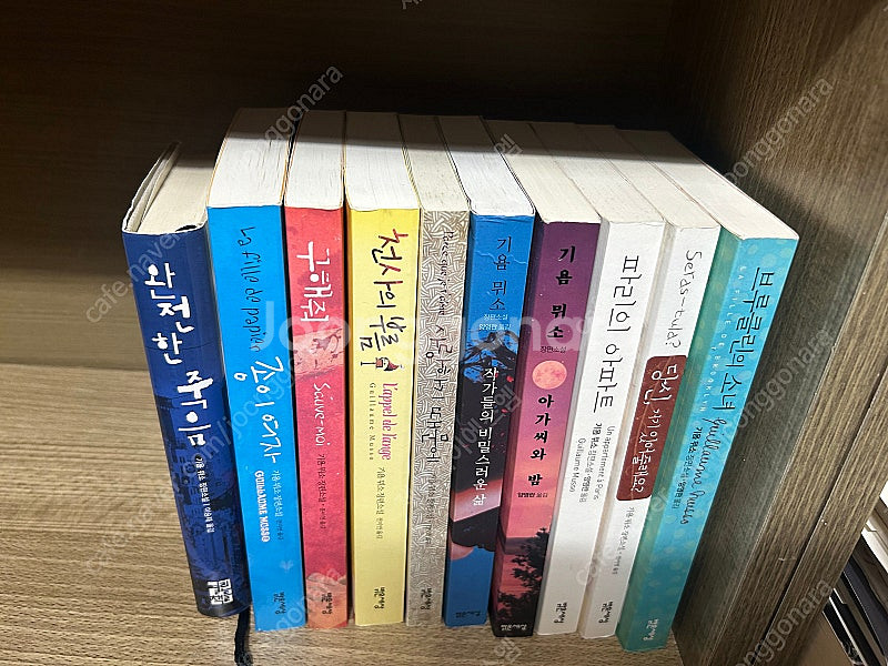 기욤뮈소 소설--0