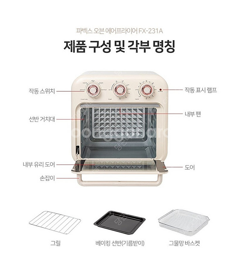 (미개봉)파벡스 대용량 18L 2단 오븐 에어프라이어 ...--2