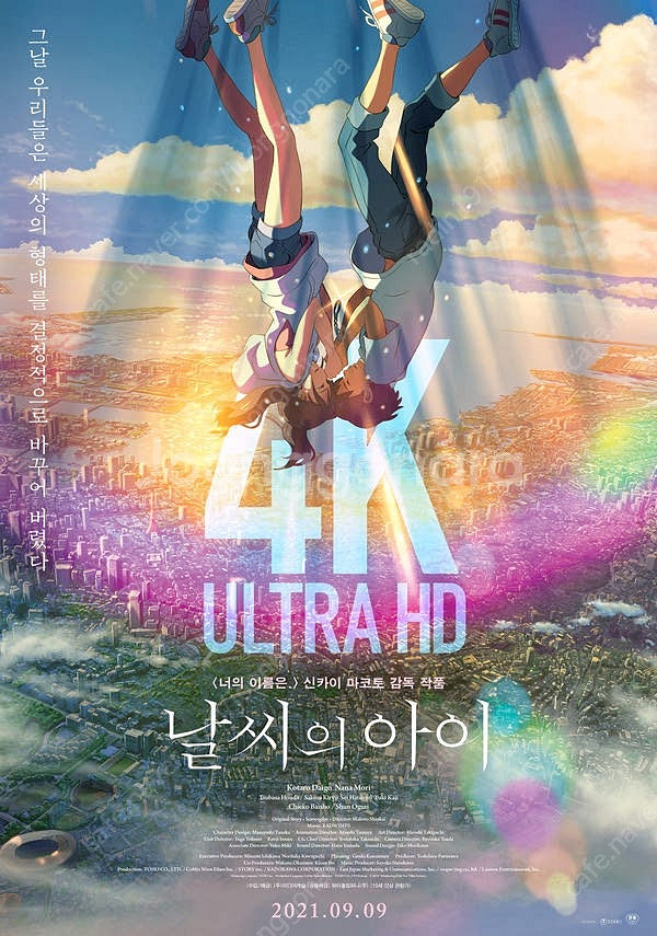 너의이름은, 스즈메의 문단속 용아맥 9/17(수) 2연...--0