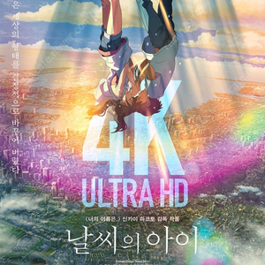 너의이름은, 스즈메의 문단속 용아맥 9/17(수) 2연석(용산아이맥스)