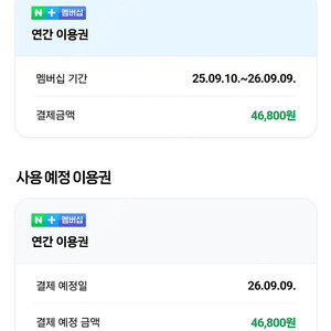 네이버 멤버십 마지막 1명 구해요