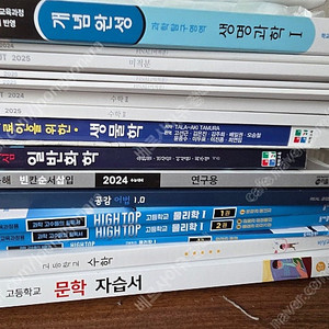 지난 수능 교재 및 교과서 팝니다