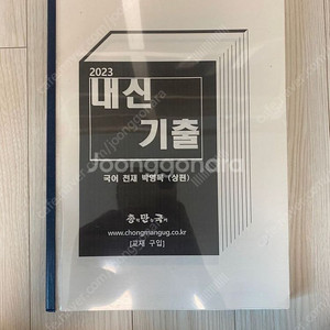 총만국 2023 내신 기출 국어 천재 박영목 (상편)