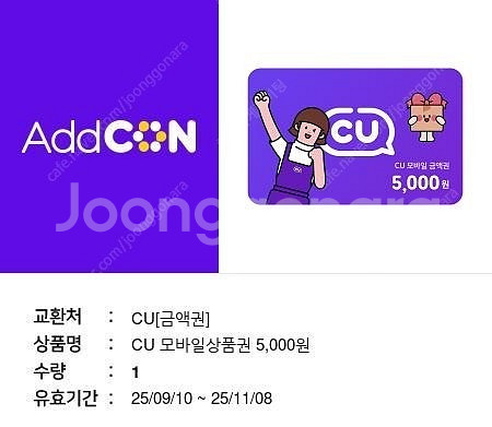 CU 편의점 5천원 모바일 상품권 팝니다.--0